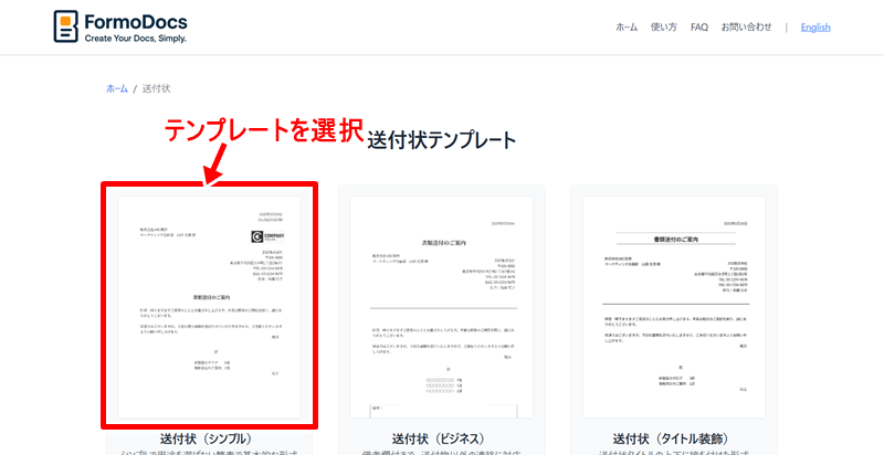 テンプレート選択画面