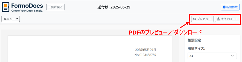 プレビューとダウンロードボタン