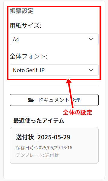 サイドバー拡大図