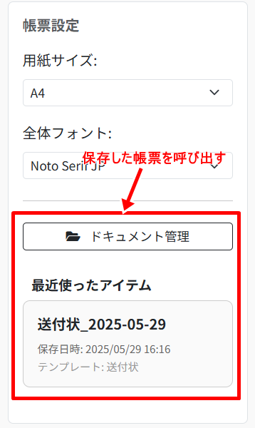 サイドバーの帳票一覧画面