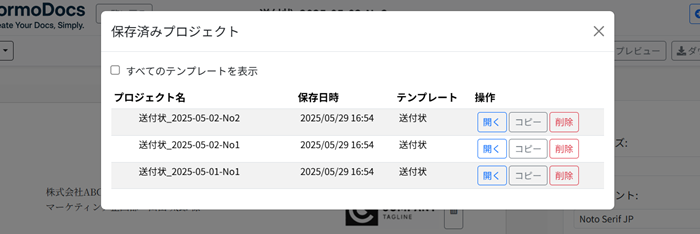 ドキュメント管理ダイアログ画面