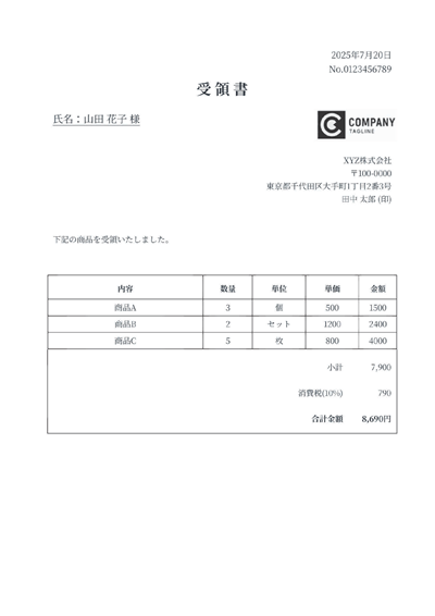 受領書(金銭メイン)