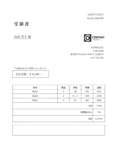 受領書（合計欄あり）