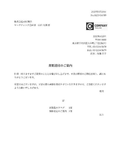 送付状（ビジネス）
