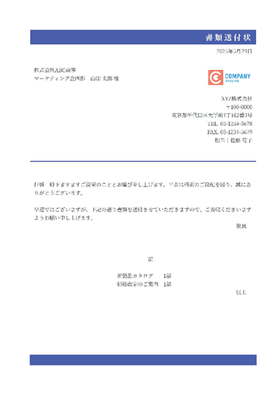 送付状（タイトル枠）