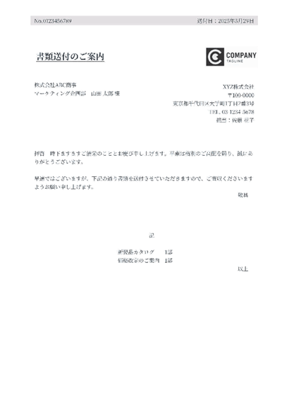 送付状（タイトル枠）