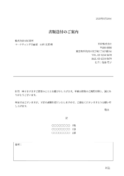 送付状（ビジネス）