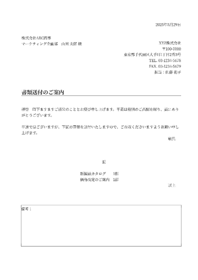 送付状（ビジネス）