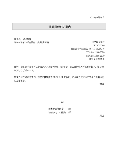 送付状（シンプル）