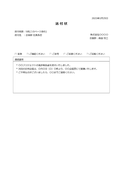 送付状（ビジネス）