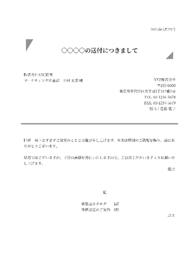 送付状（タイトル枠）