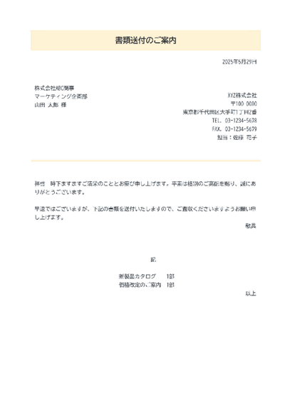 送付状（タイトル枠）