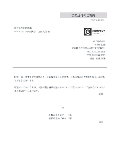 送付状（タイトル枠）