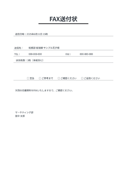FAX送付状（チェック欄あり）