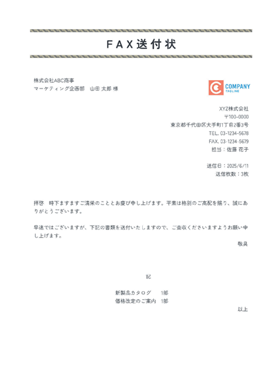FAX送付状（タイトル装飾）