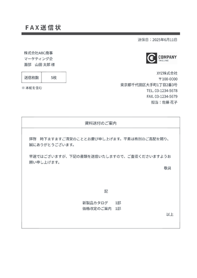 FAX送信状（下線付タイトル）