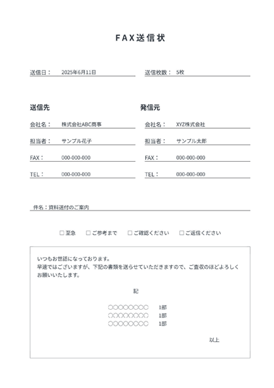 FAX送信状（並列）