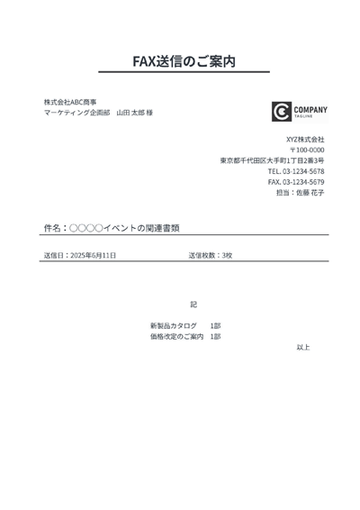 FAX送付状（件名欄あり）