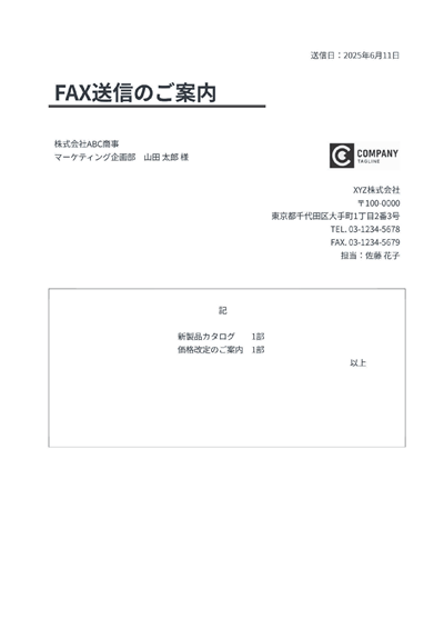 FAX送付状（タイトル大）