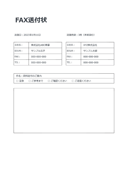 FAX送付状（社内向け）