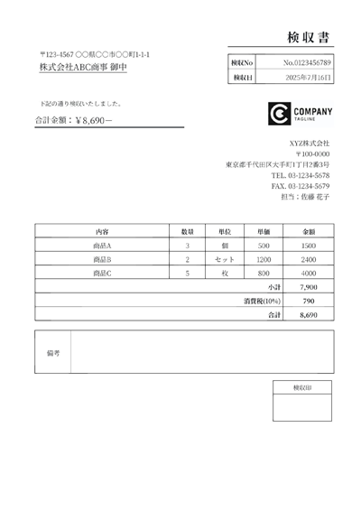 検収書（ベーシック）