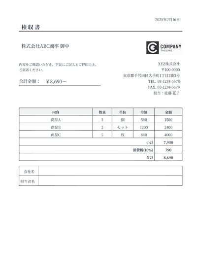 検収書（ビジネス）