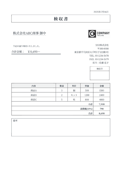 検収書（ボックスタイトル）
