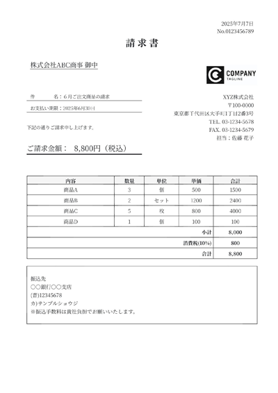 請求書サンプル