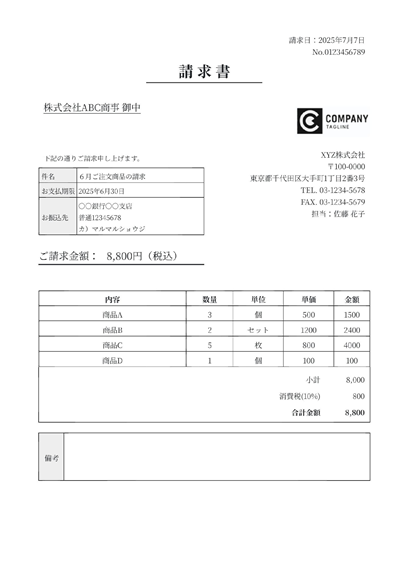 請求書（ビジネス）
