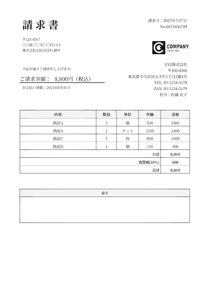 請求書（下線付タイトル）