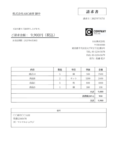 請求書（並列）