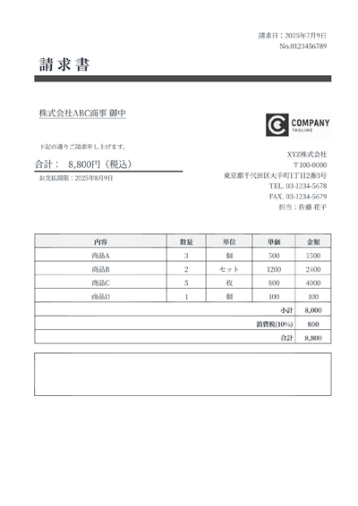 請求書（件名欄あり）