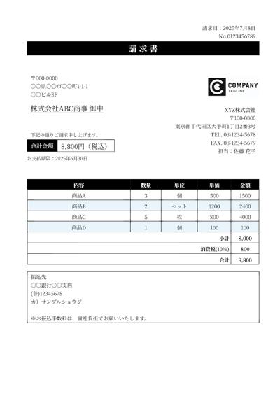 請求書（タイトル大）