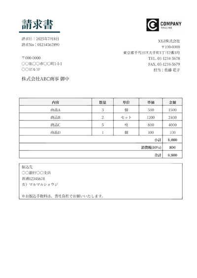 請求書（黒タイトル背景）