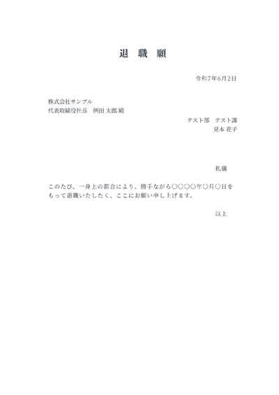 退職願（横書き）