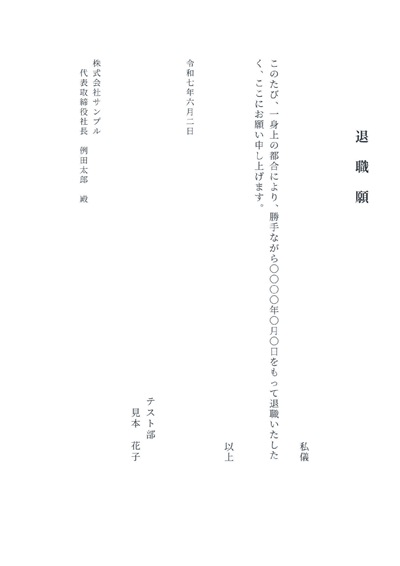 退職願（縦書き）